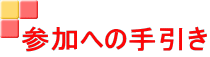 �Q���ւ̎���� 